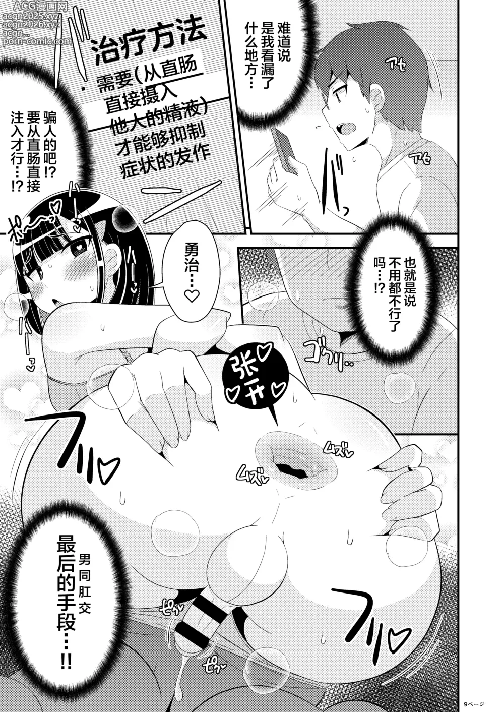 Page 9 of doujinshi Mesuhomo-byou ni Natta Shinyuu