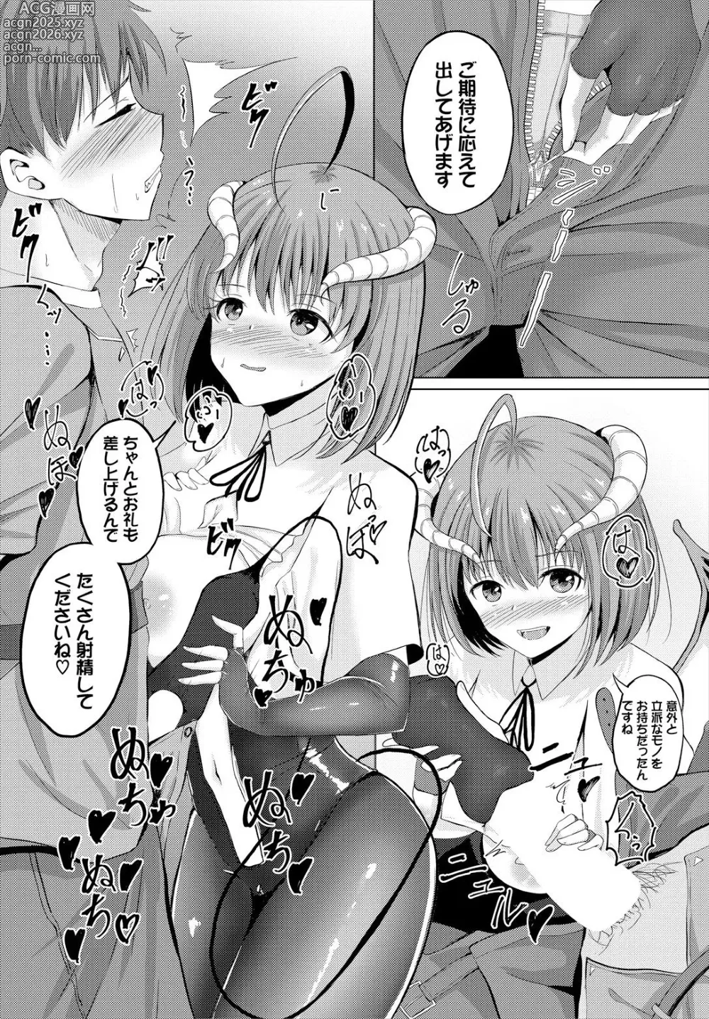 Page 146 of manga Sweet Quest
