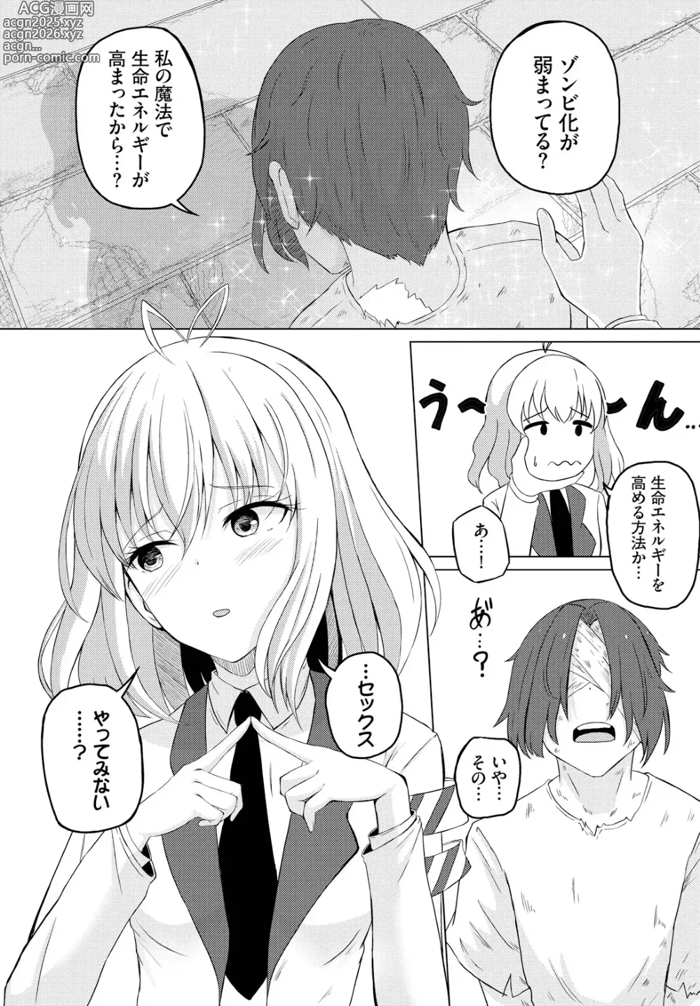 Page 5 of manga Sweet Quest