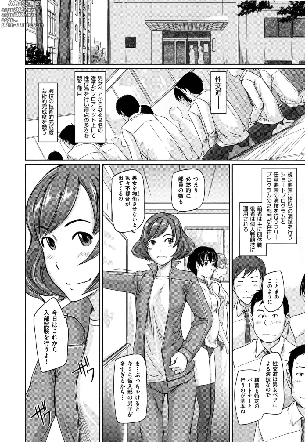 Page 12 of manga Suki ni Nattara Icchokusen!