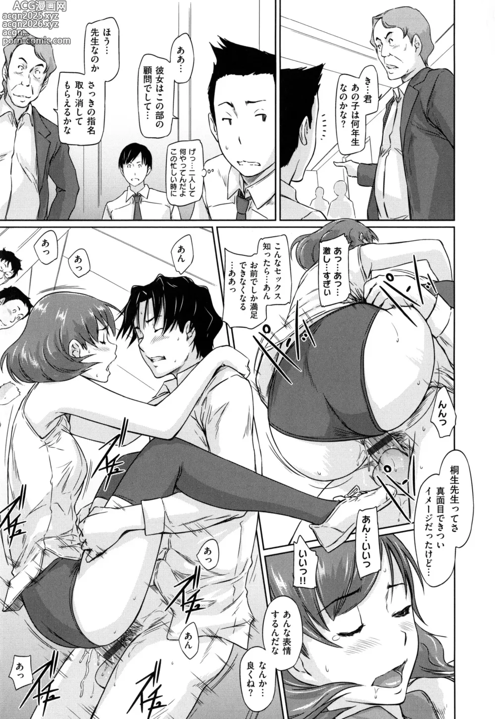 Page 209 of manga Suki ni Nattara Icchokusen!