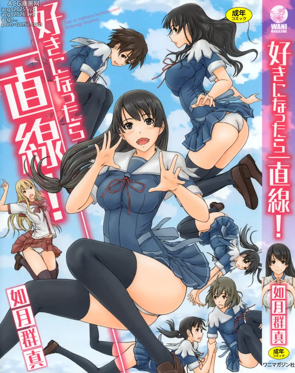 Page 4 of manga Suki ni Nattara Icchokusen!