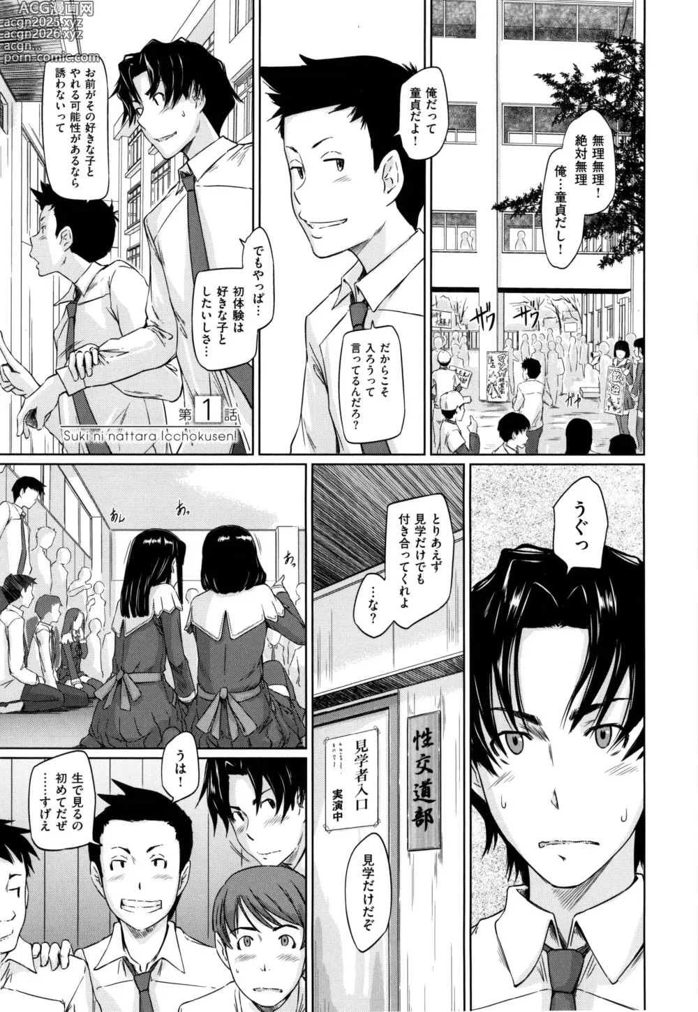 Page 7 of manga Suki ni Nattara Icchokusen!