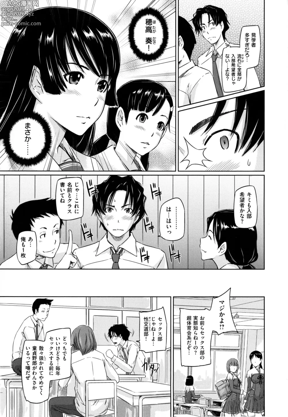 Page 9 of manga Suki ni Nattara Icchokusen!
