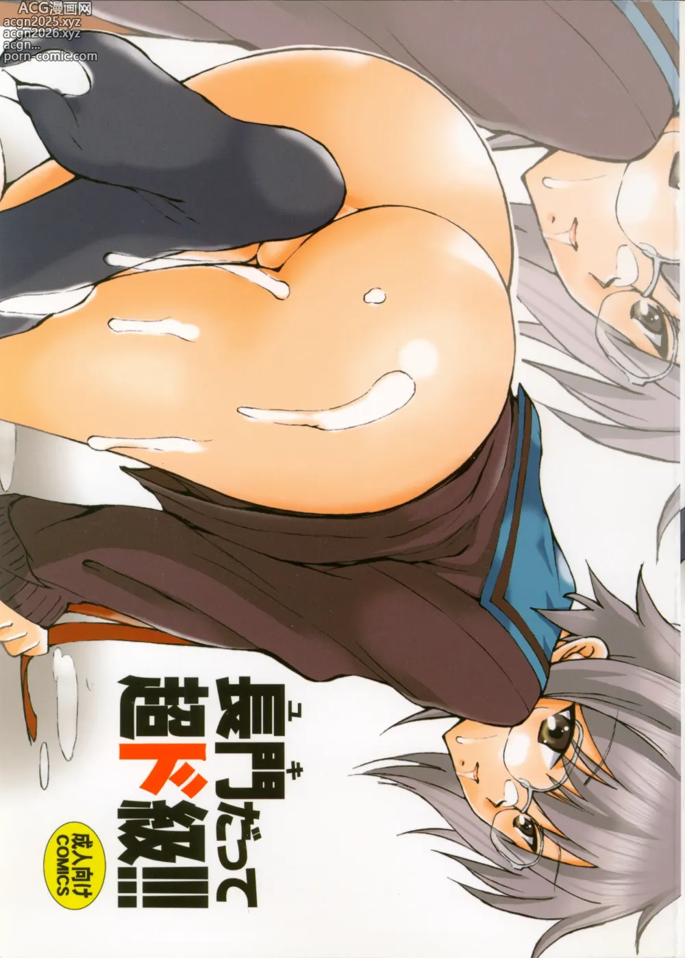 Page 1 of doujinshi Yuki datte Chou Dokyuu!!!