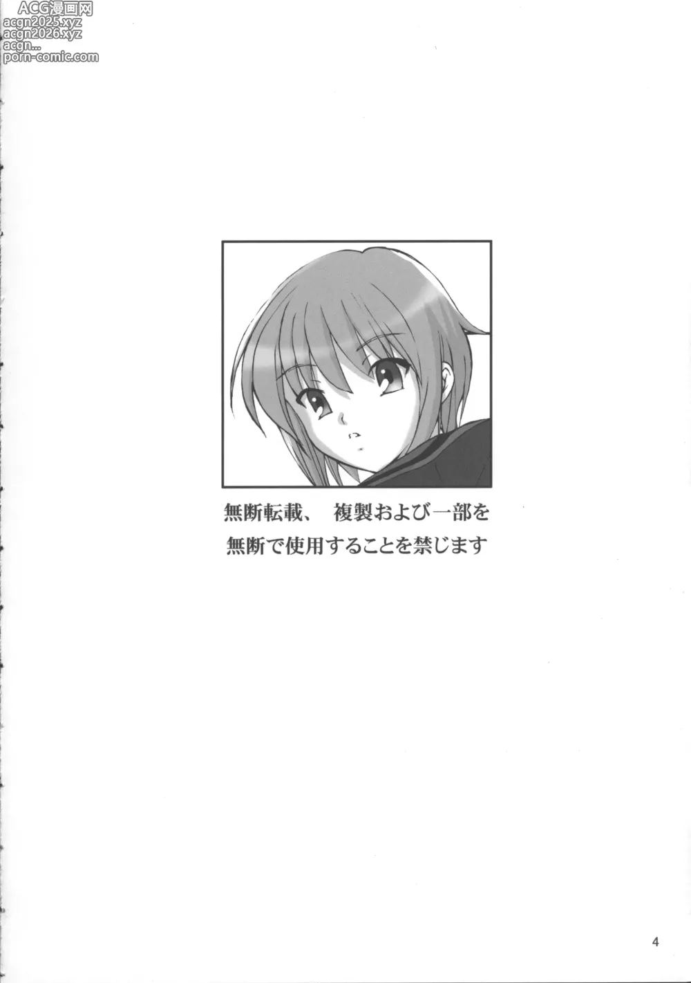 Page 3 of doujinshi Yuki datte Chou Dokyuu!!!