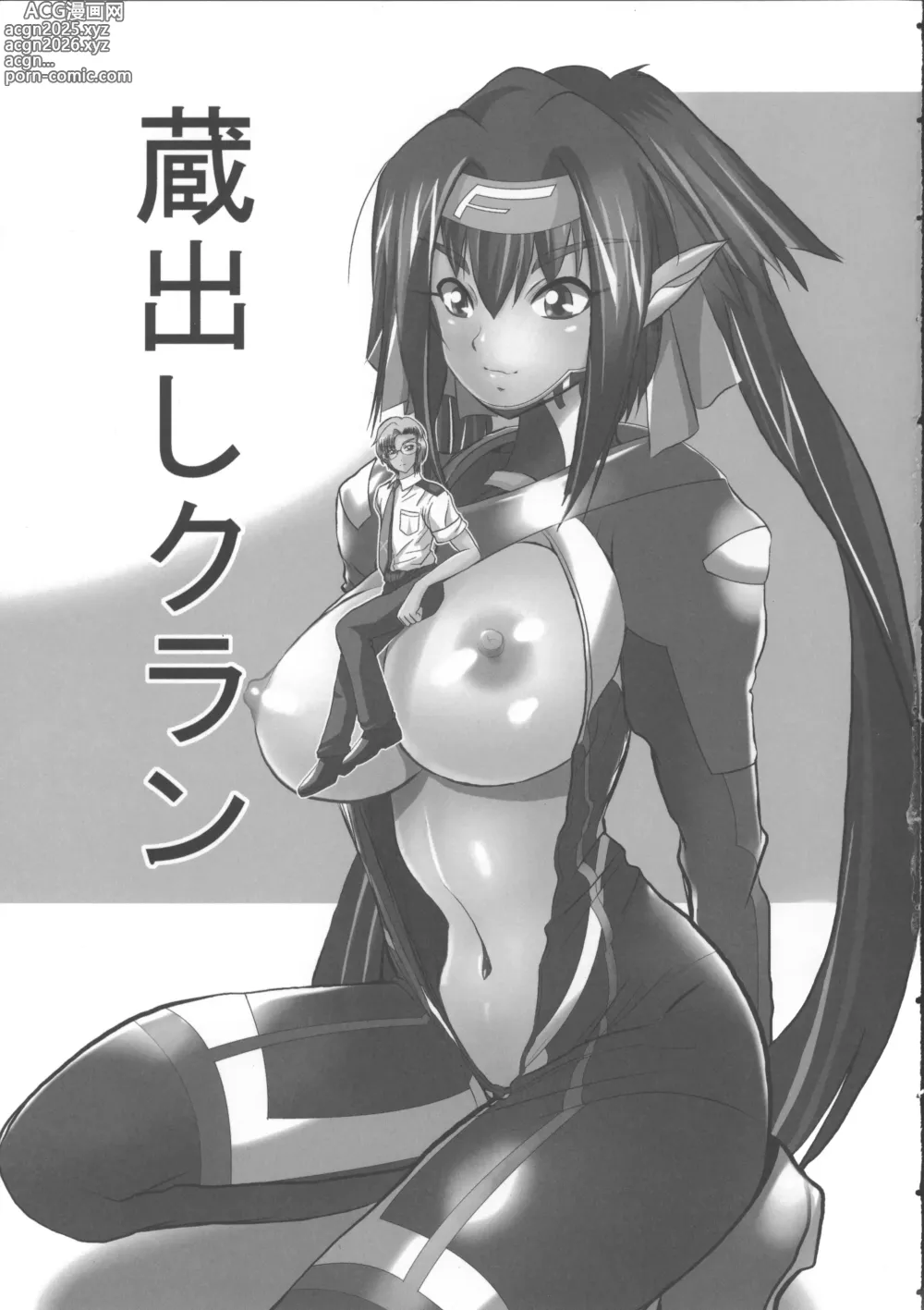 Page 2 of doujinshi Kuradashi Klan