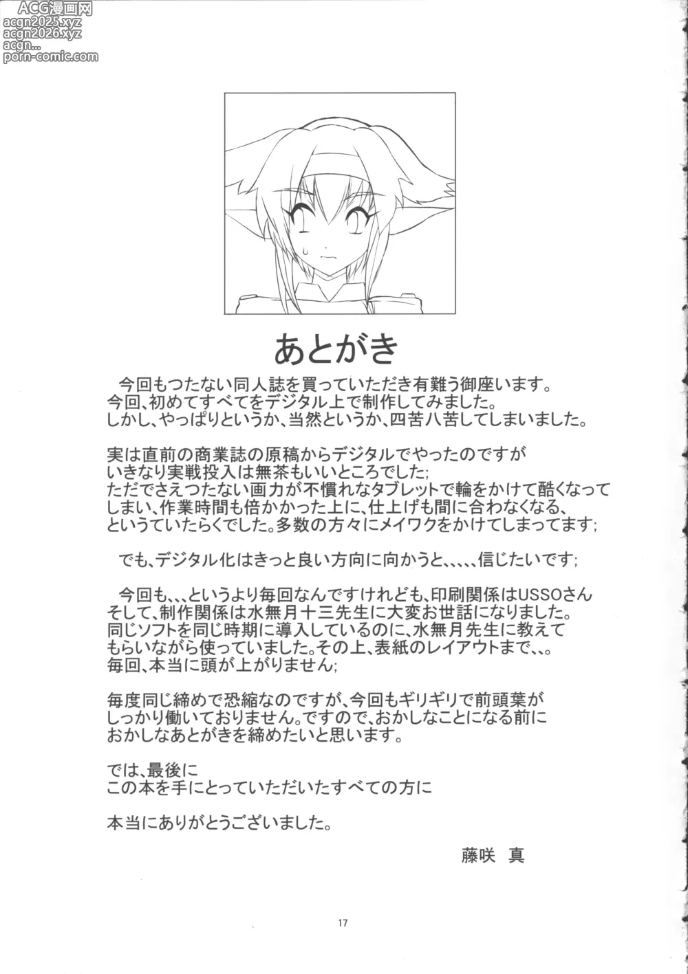 Page 16 of doujinshi Kuradashi Klan