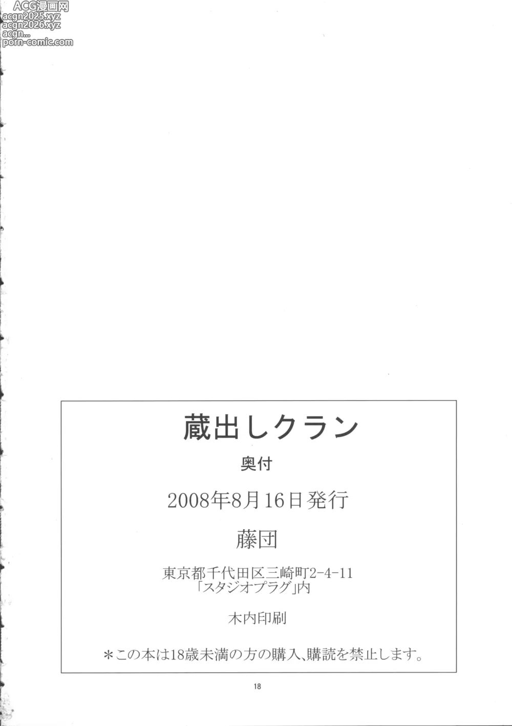Page 17 of doujinshi Kuradashi Klan