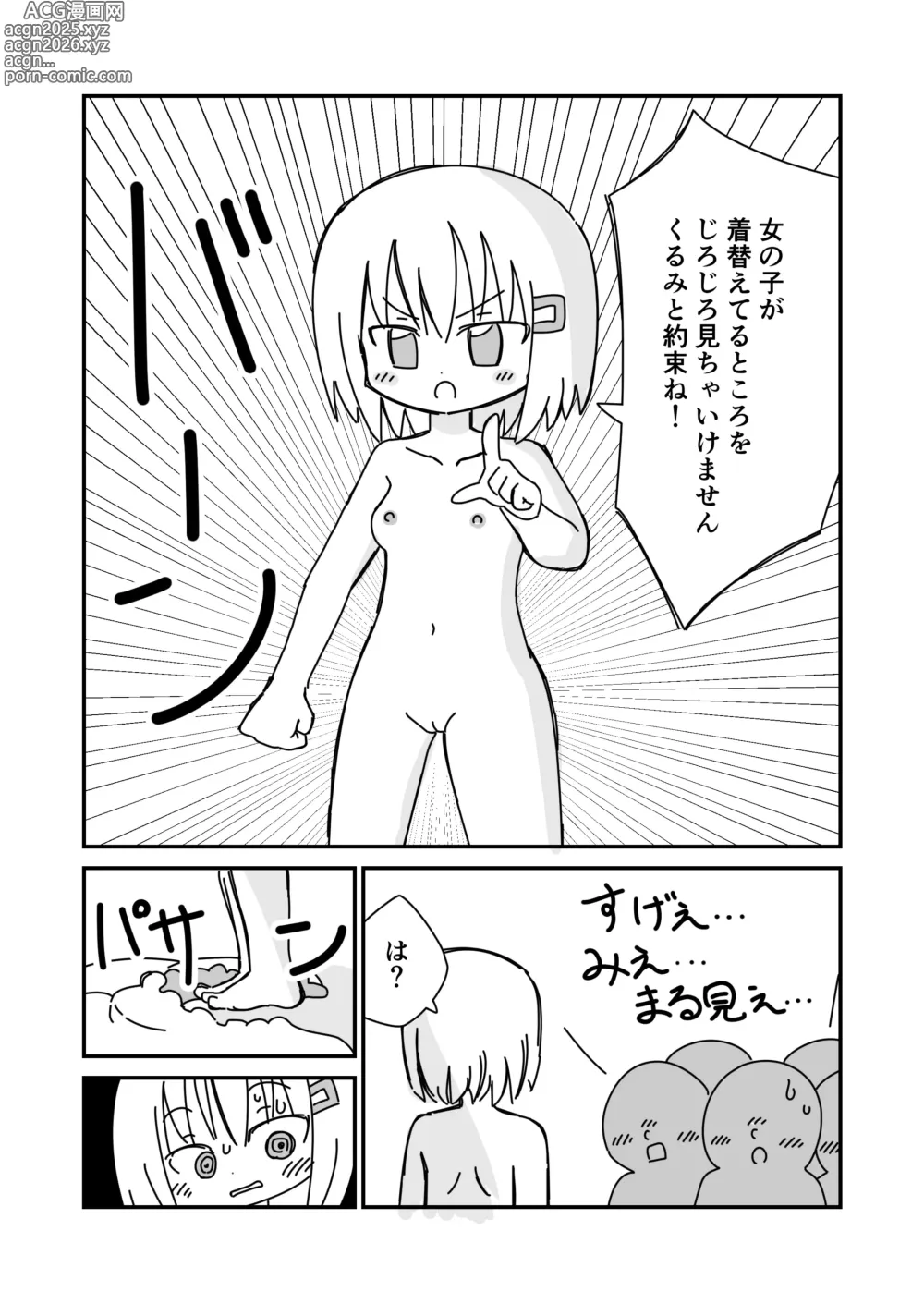 Page 6 of doujinshi Koukai Satsueikai de Porori