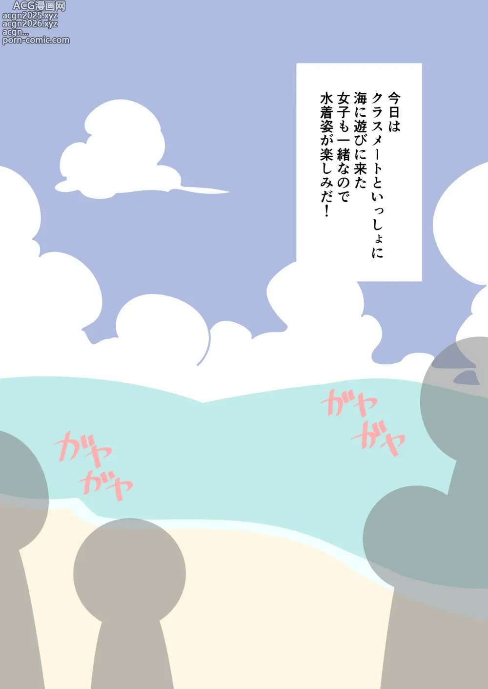 Page 1 of doujinshi Its Not a Nude Beach, But I Went for it Anyway