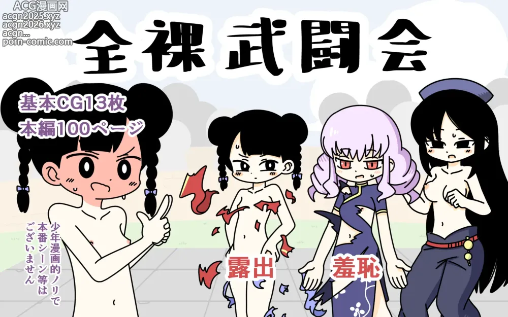 Page 1 of doujinshi Zenra Butoukai
