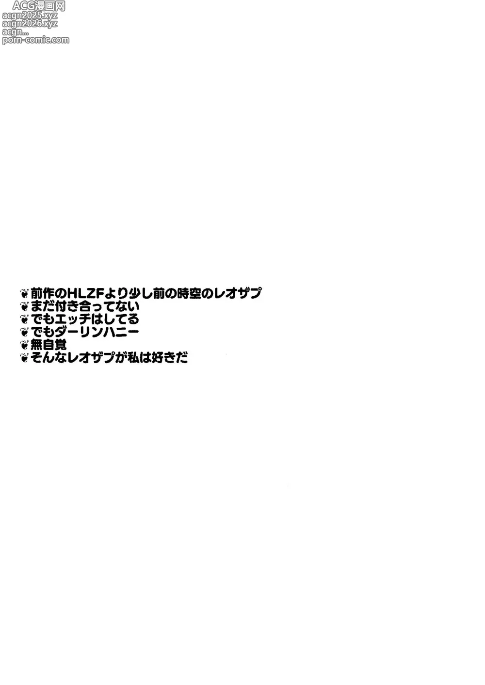 Page 2 of doujinshi HAPPY LOZP FRIENDS VOL. 2