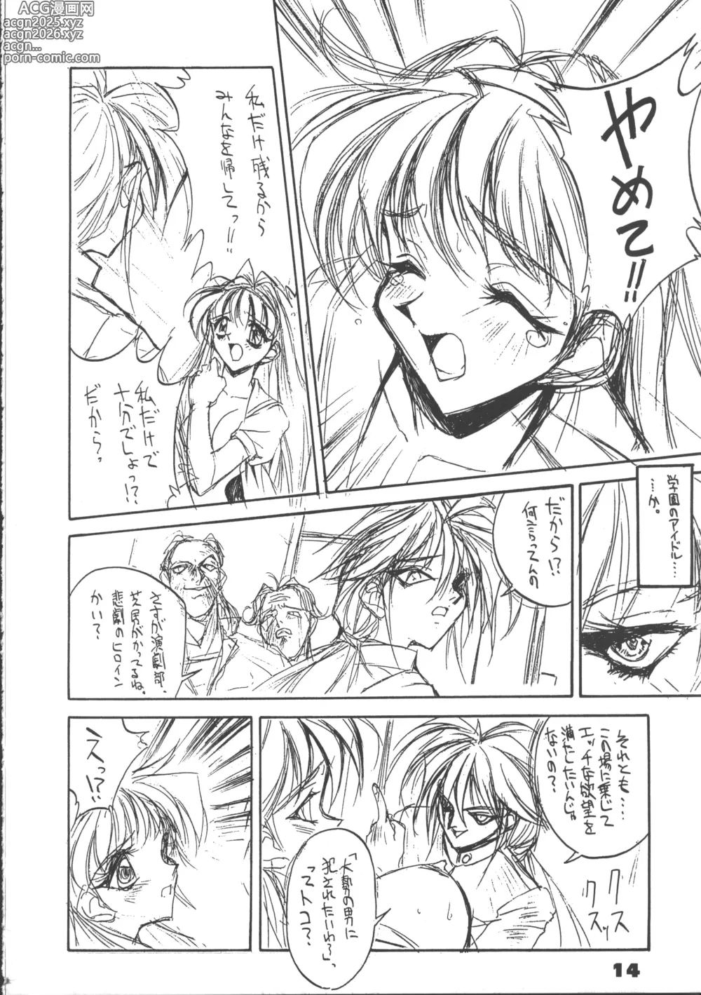 Page 14 of doujinshi Suke Sailor Moon Moon S