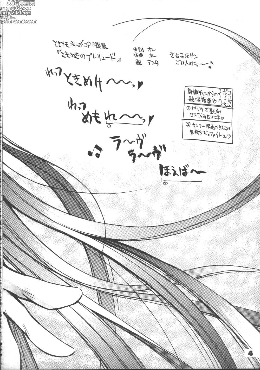Page 3 of doujinshi Suke Sailor Moon Moon S