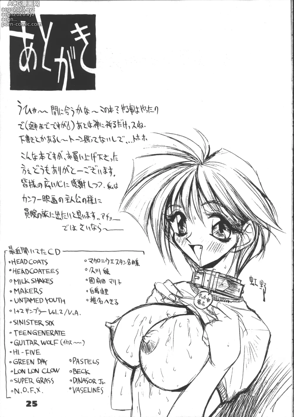 Page 25 of doujinshi Suke Sailor Moon Moon S