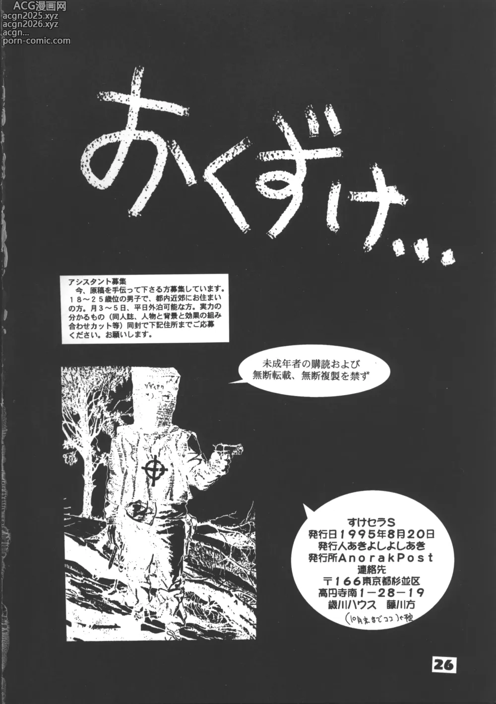 Page 26 of doujinshi Suke Sailor Moon Moon S