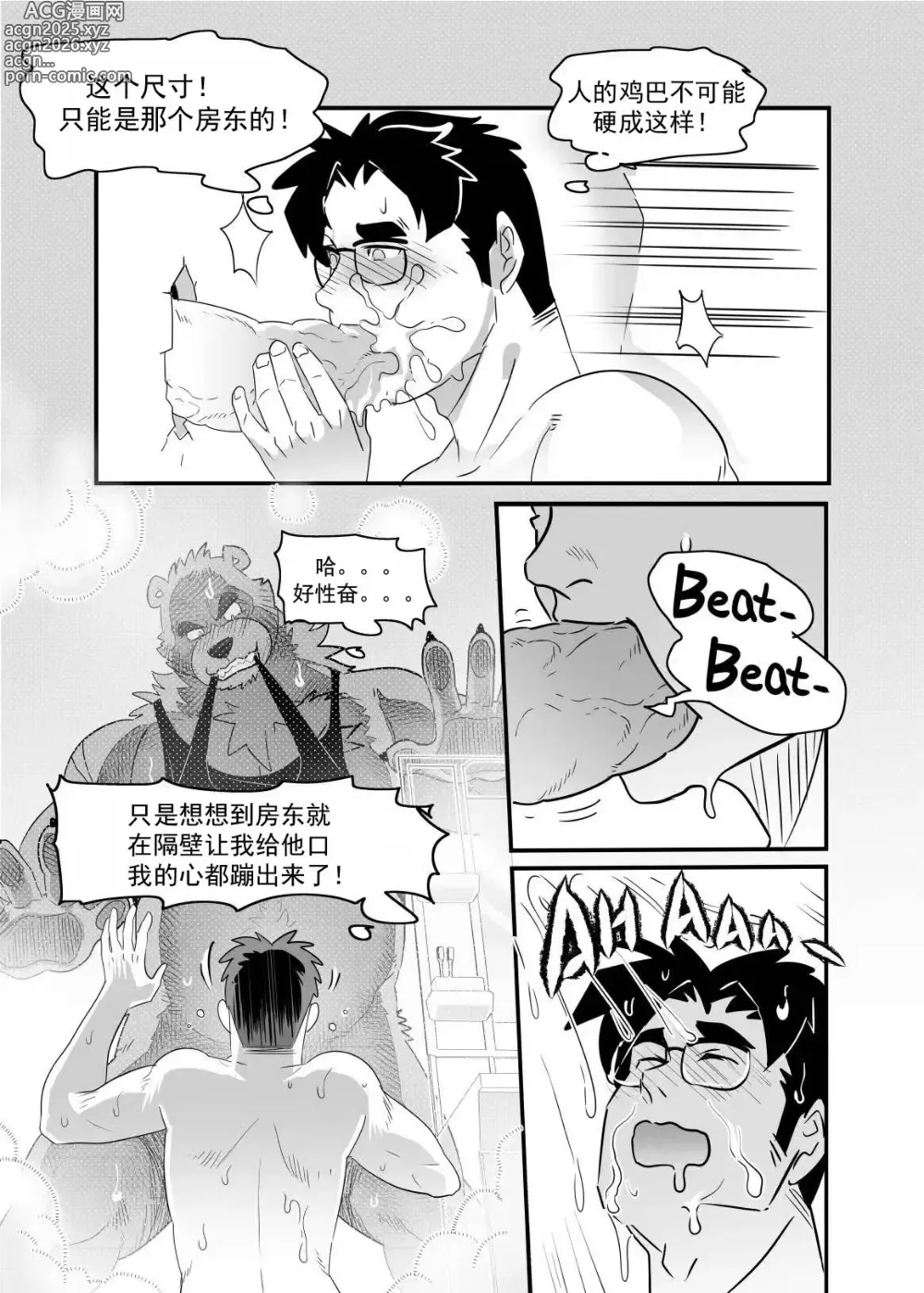 Page 12 of doujinshi Straight Landlord and Gay Tenant