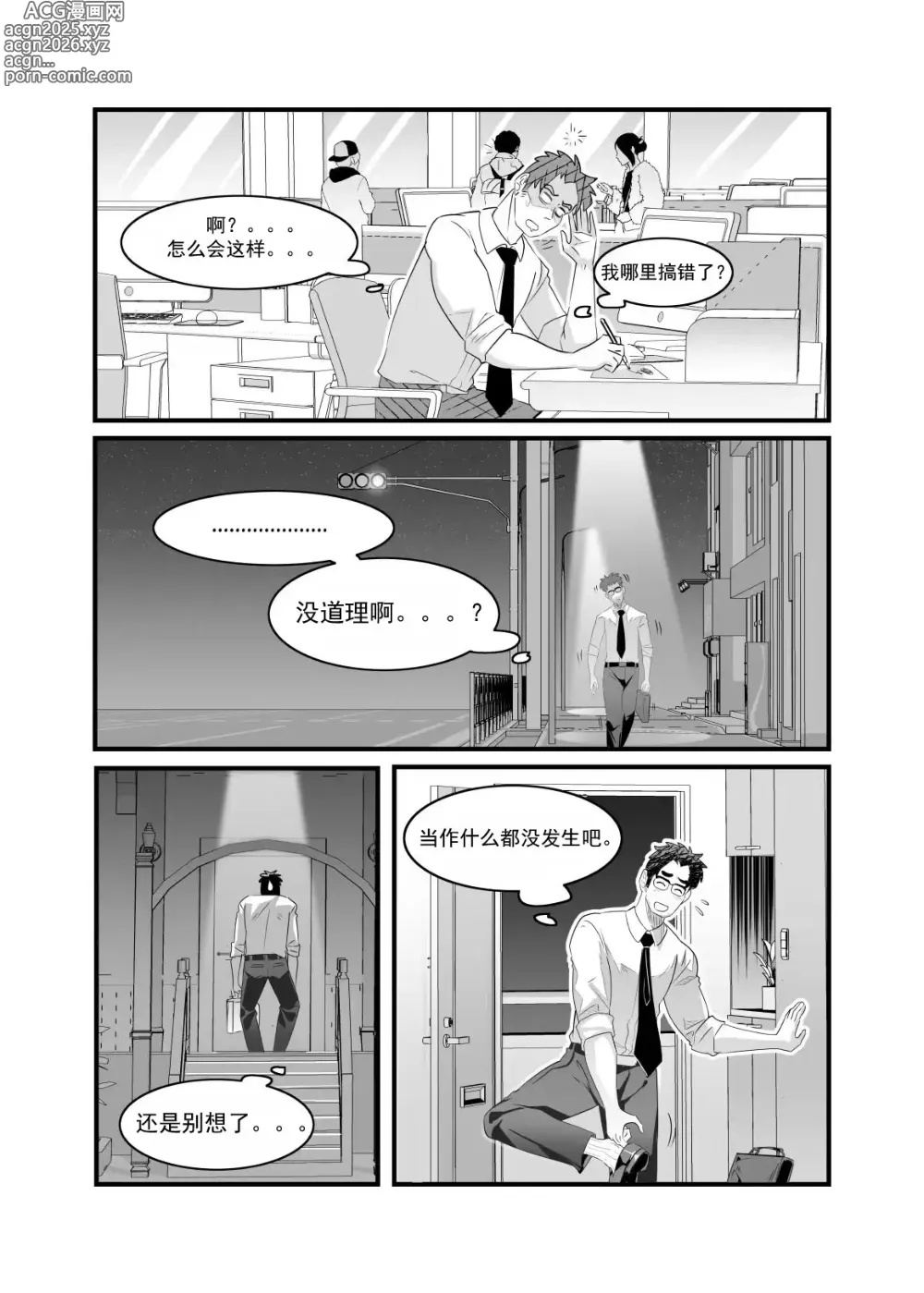 Page 16 of doujinshi Straight Landlord and Gay Tenant
