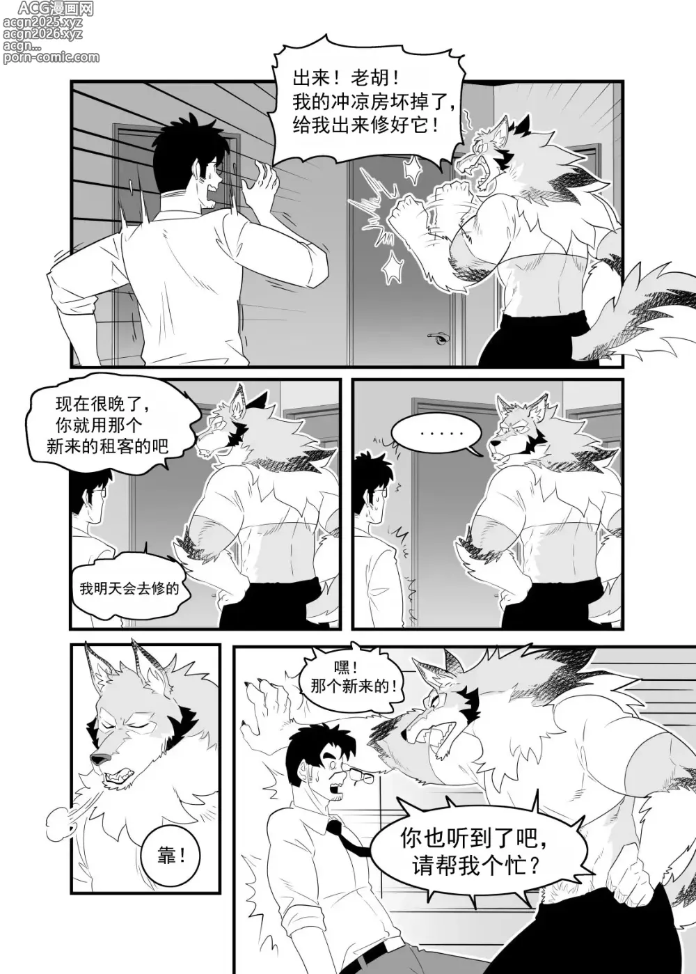 Page 17 of doujinshi Straight Landlord and Gay Tenant