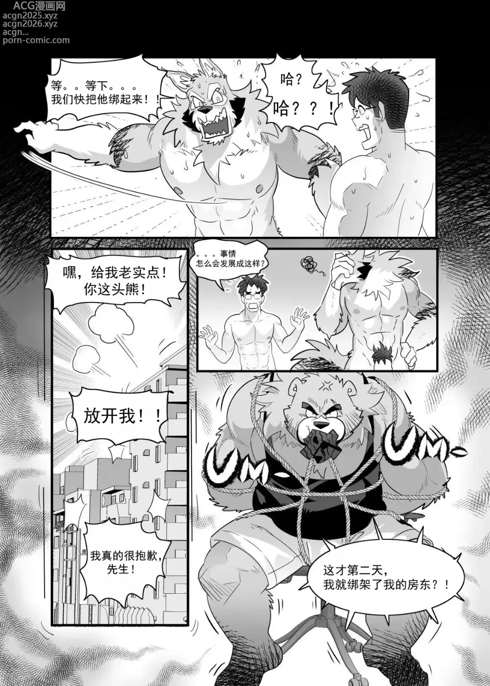 Page 26 of doujinshi Straight Landlord and Gay Tenant