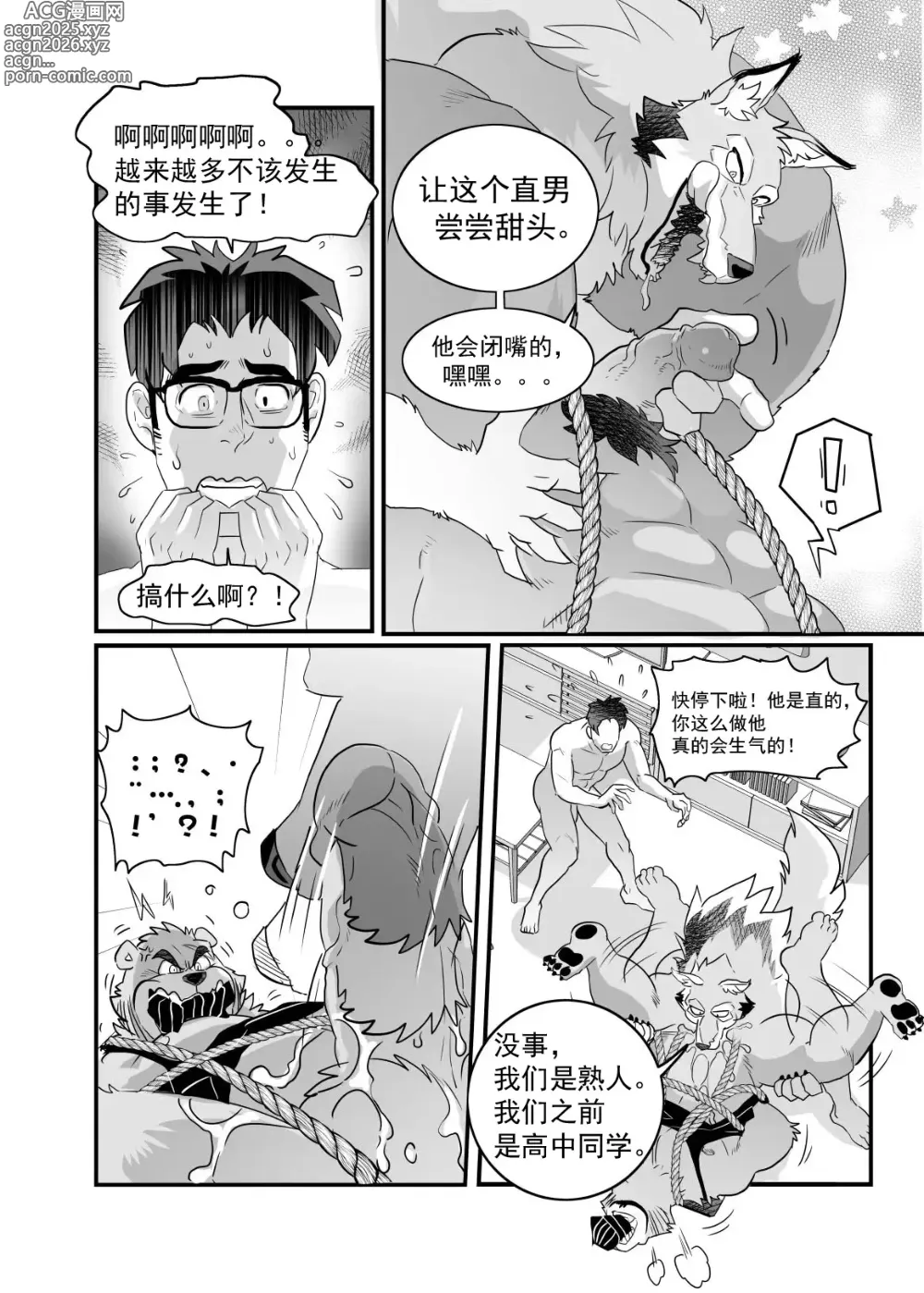 Page 28 of doujinshi Straight Landlord and Gay Tenant