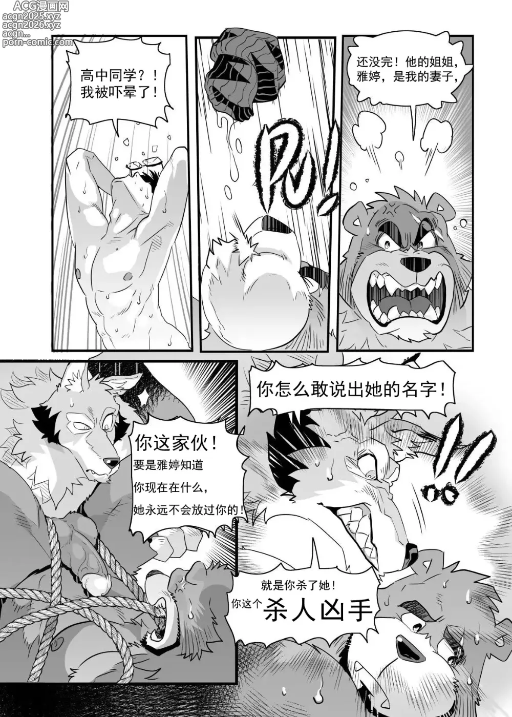 Page 29 of doujinshi Straight Landlord and Gay Tenant
