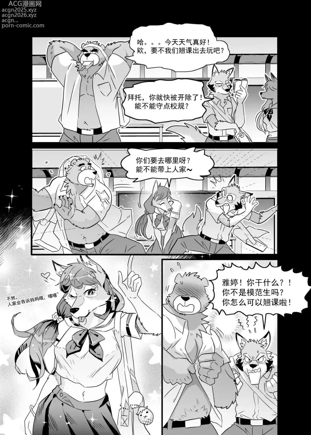 Page 32 of doujinshi Straight Landlord and Gay Tenant