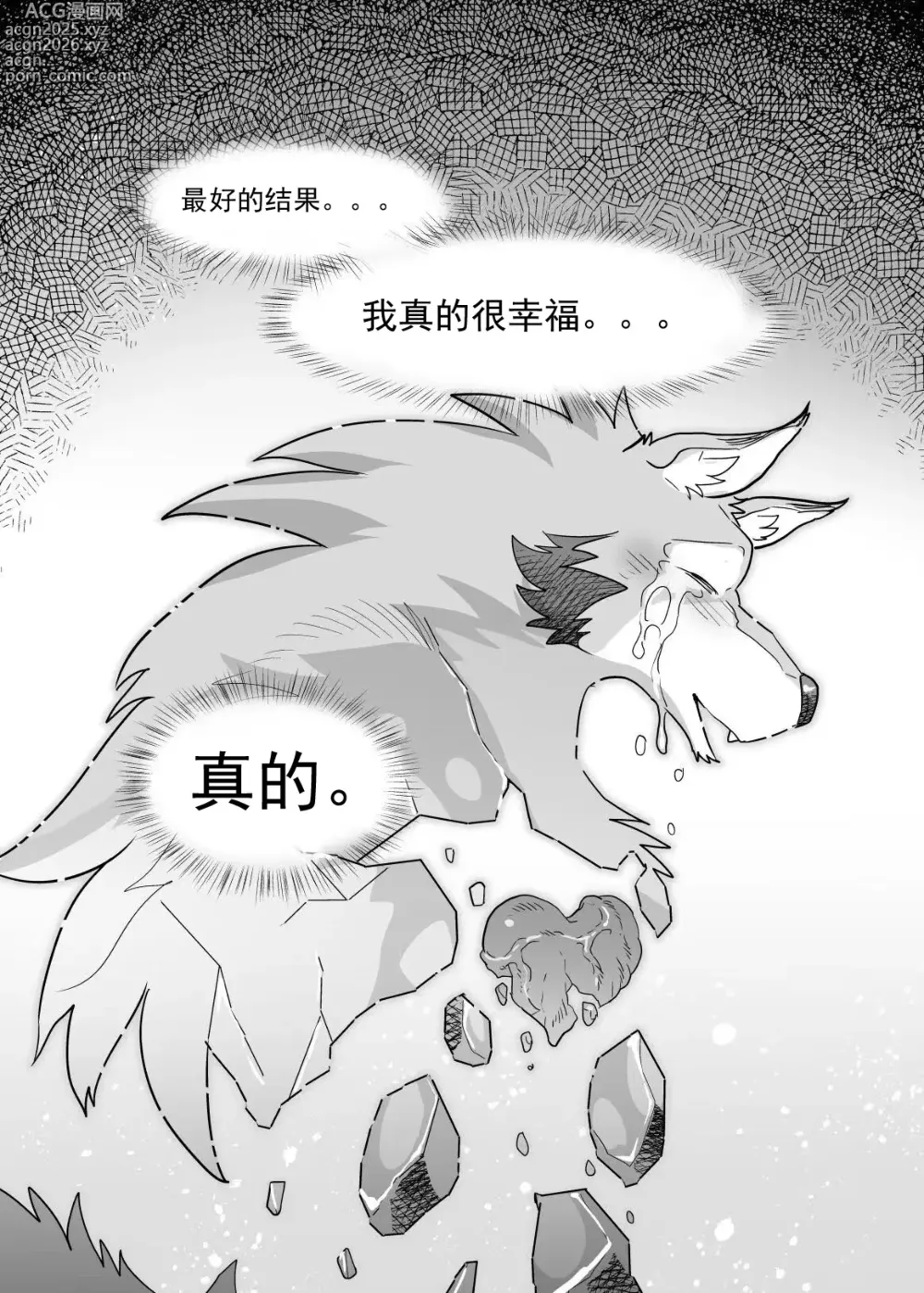 Page 34 of doujinshi Straight Landlord and Gay Tenant
