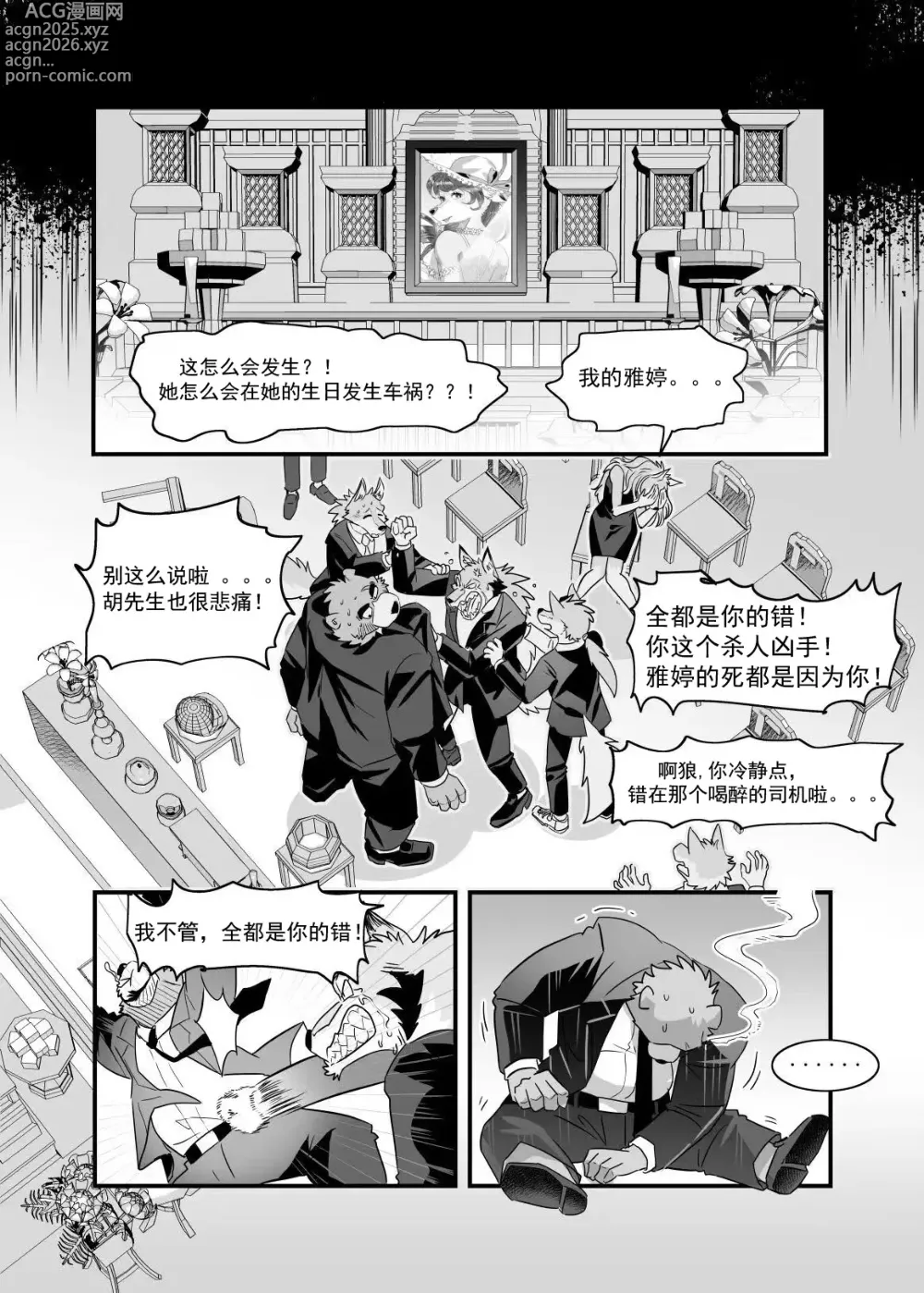 Page 37 of doujinshi Straight Landlord and Gay Tenant