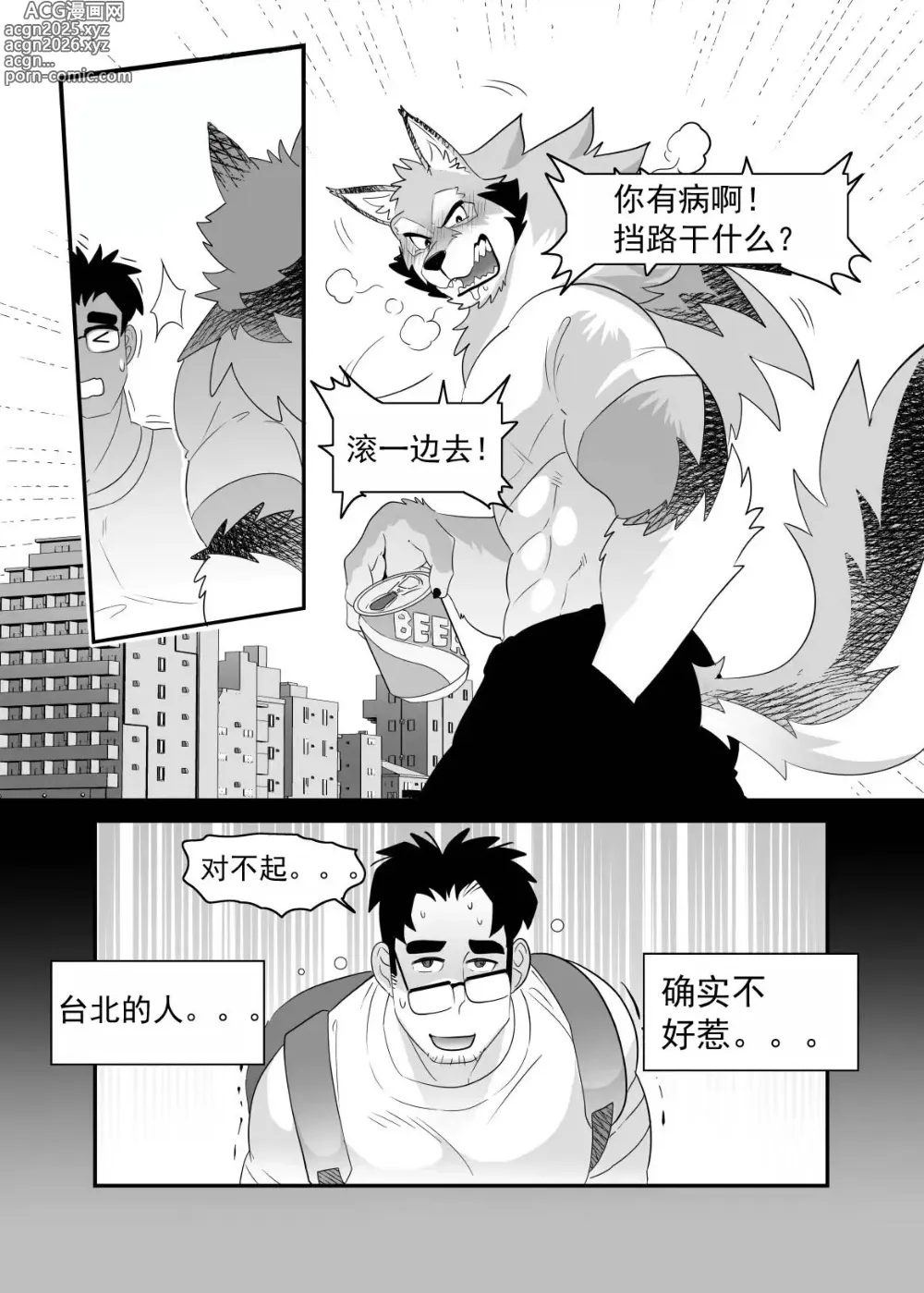 Page 5 of doujinshi Straight Landlord and Gay Tenant