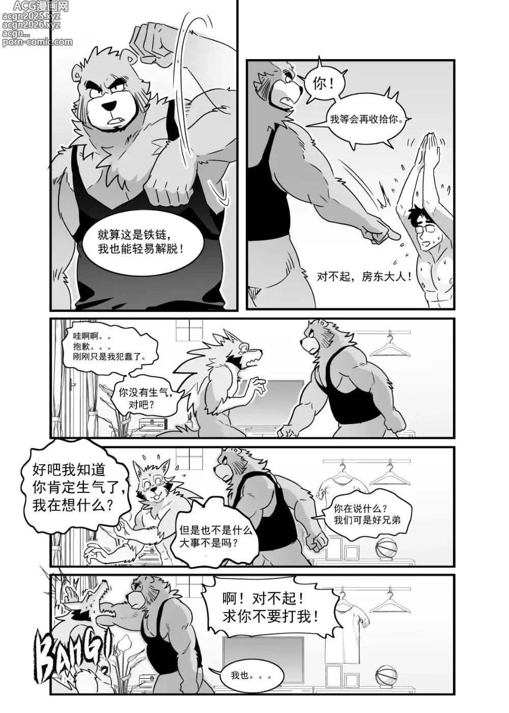 Page 47 of doujinshi Straight Landlord and Gay Tenant