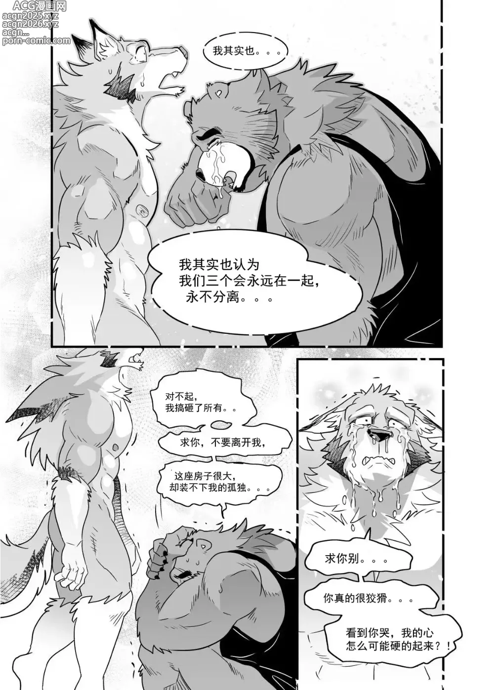 Page 48 of doujinshi Straight Landlord and Gay Tenant