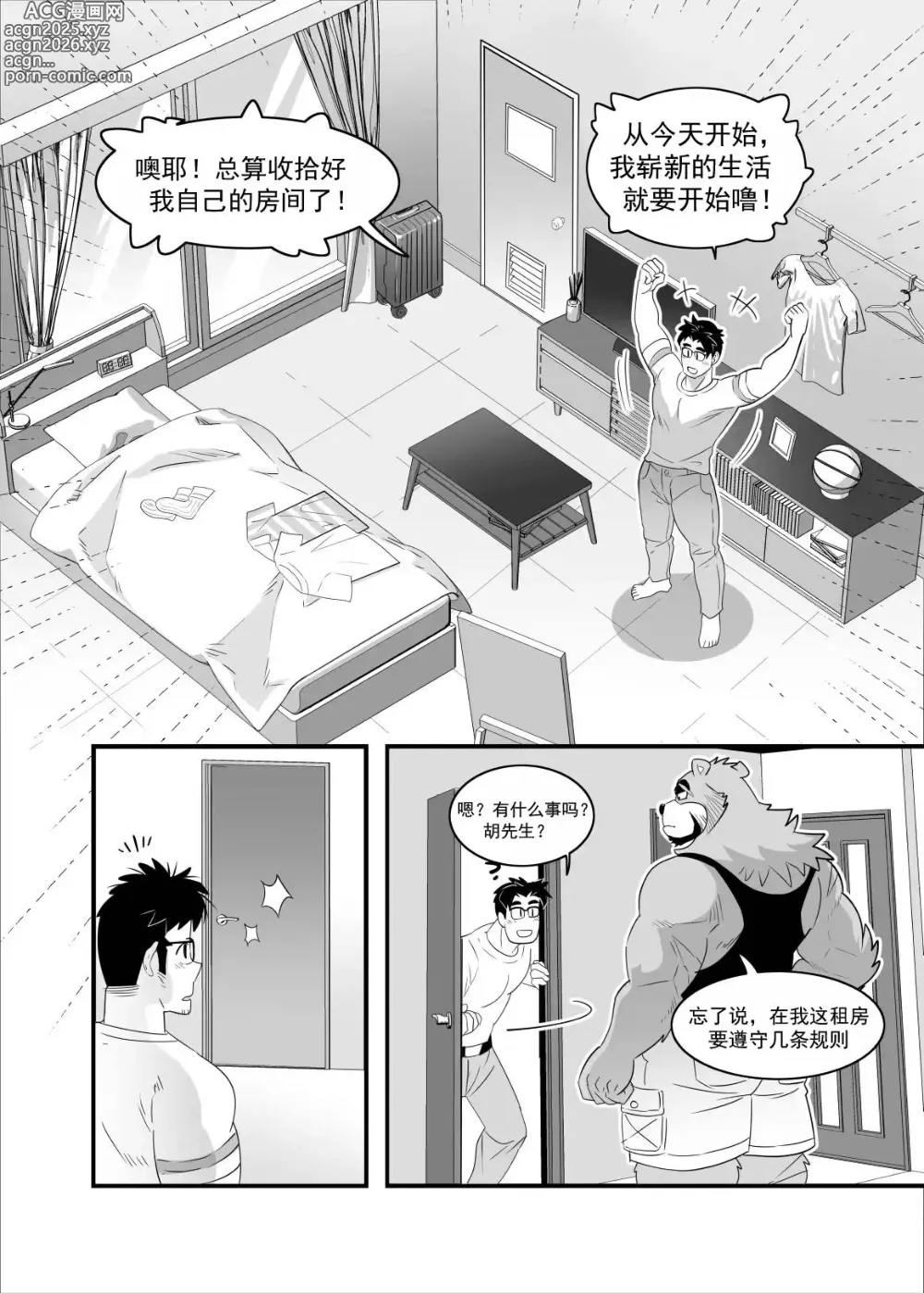 Page 6 of doujinshi Straight Landlord and Gay Tenant