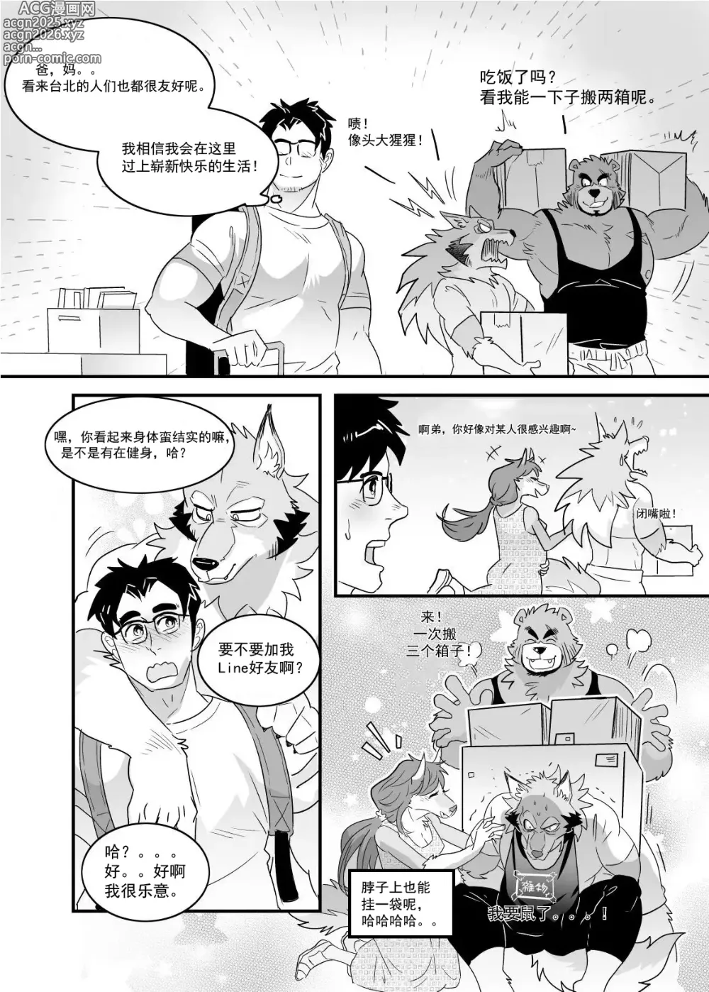Page 57 of doujinshi Straight Landlord and Gay Tenant