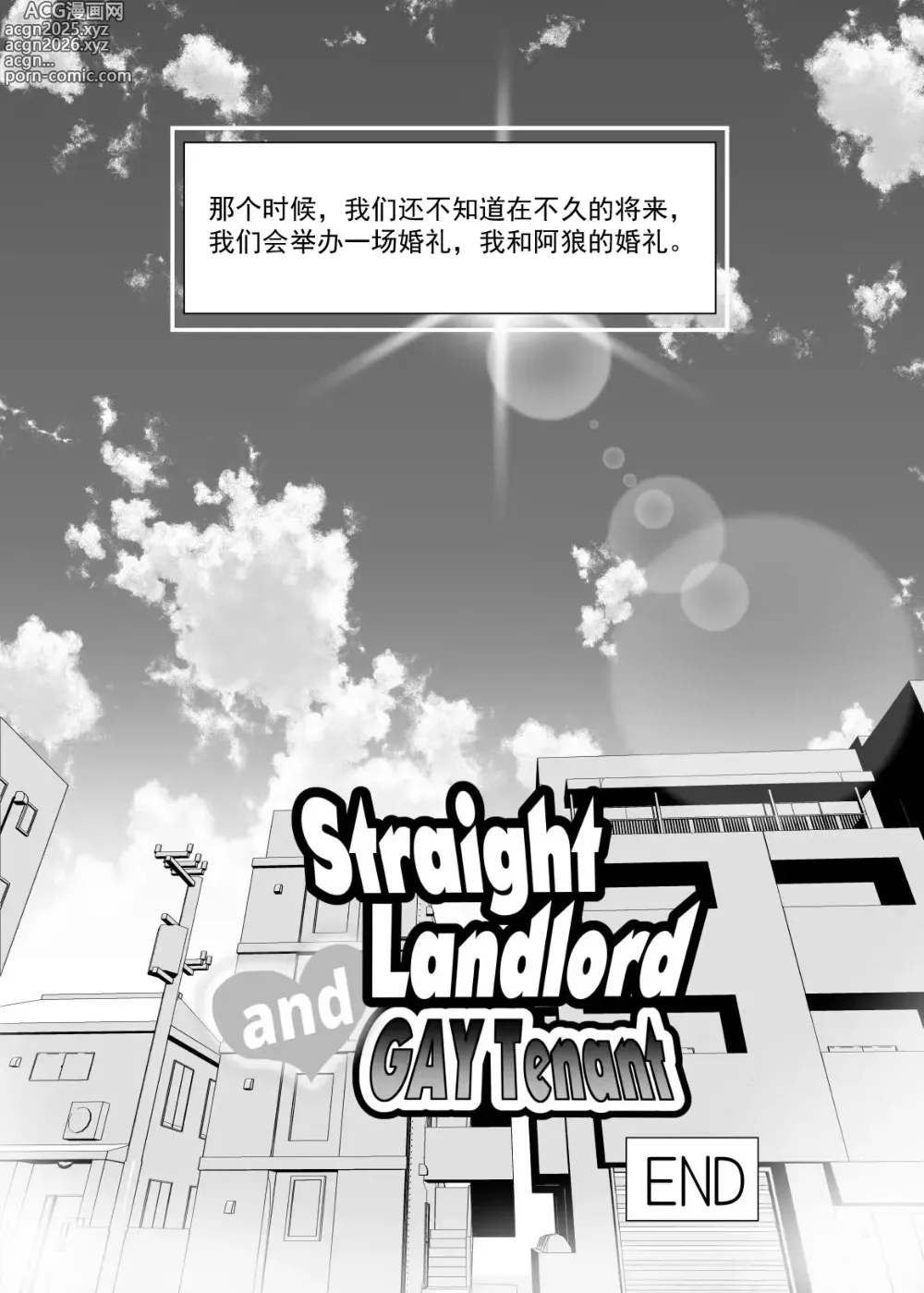 Page 59 of doujinshi Straight Landlord and Gay Tenant