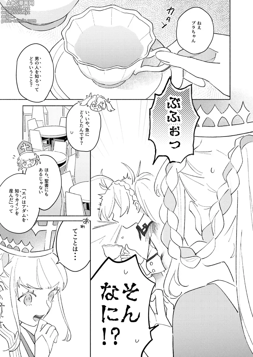 Page 2 of doujinshi Anatawoshiritai[ fate grand order )