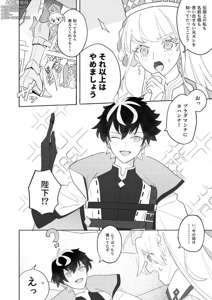 Page 3 of doujinshi Anatawoshiritai[ fate grand order )