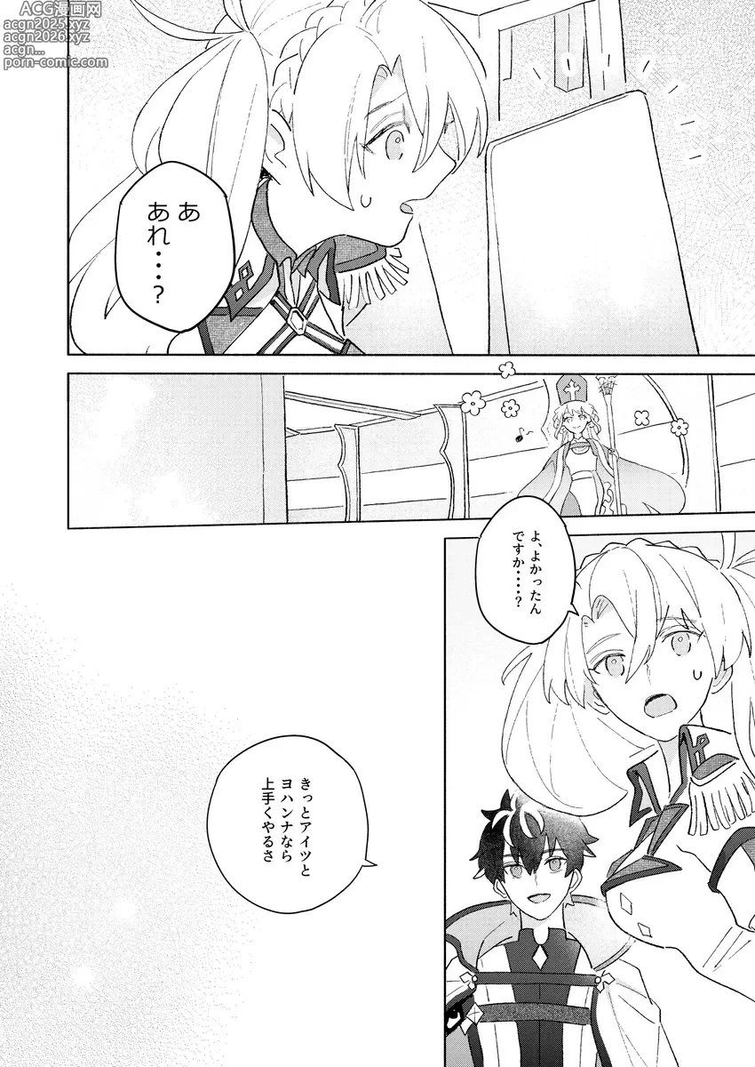 Page 5 of doujinshi Anatawoshiritai[ fate grand order )