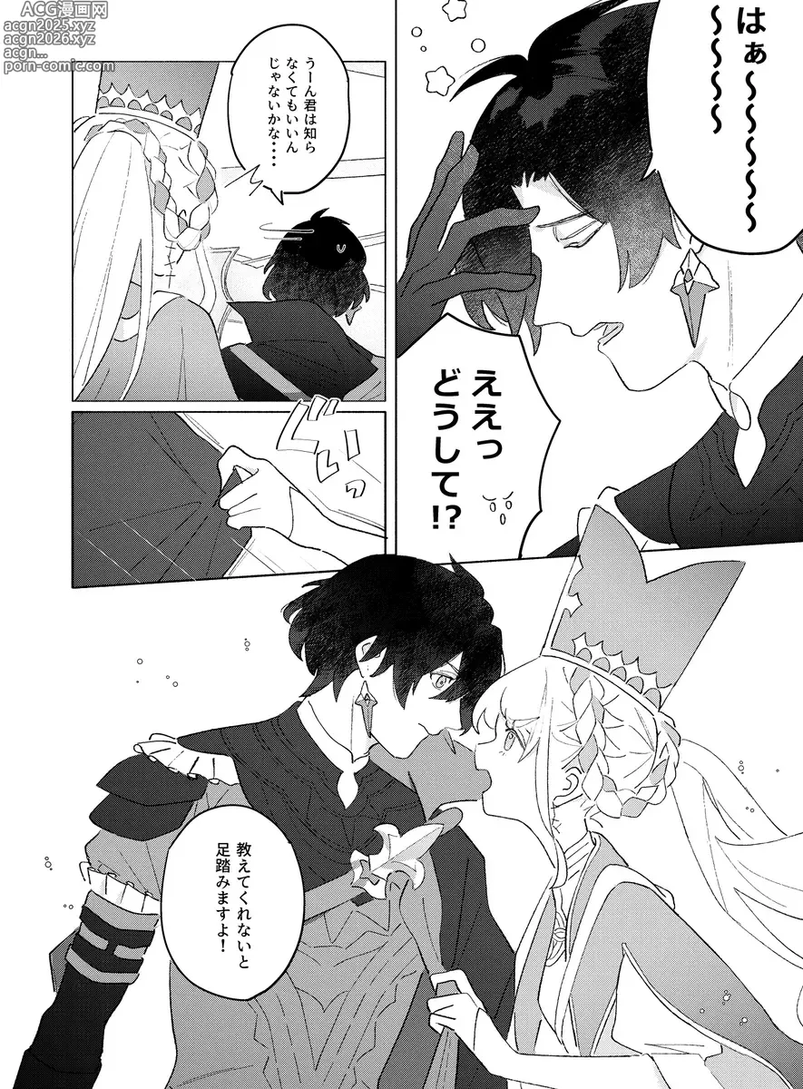 Page 6 of doujinshi Anatawoshiritai[ fate grand order )