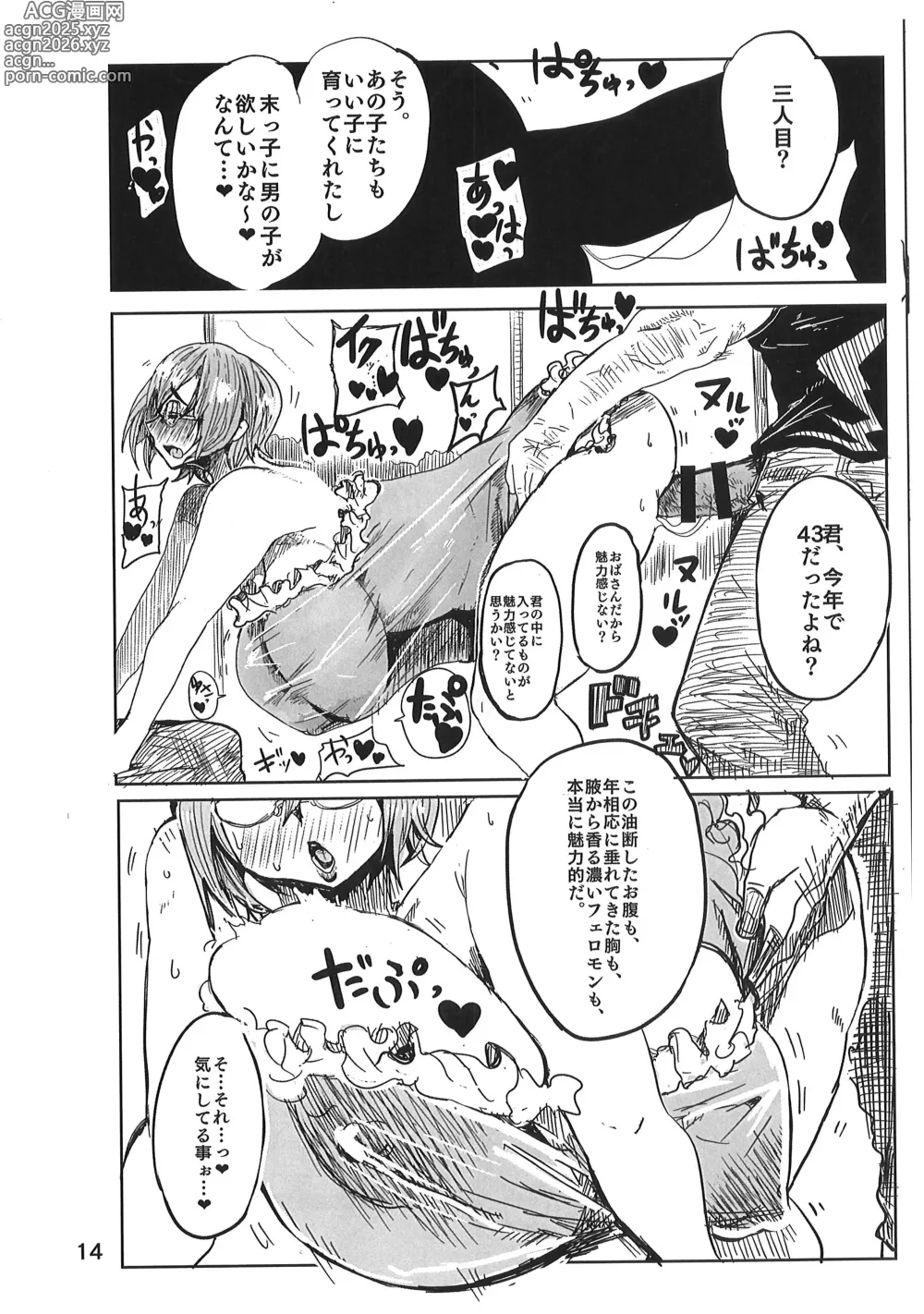 Page 13 of doujinshi Kuji Miya Sensei wa San Ninme ga Hoshii