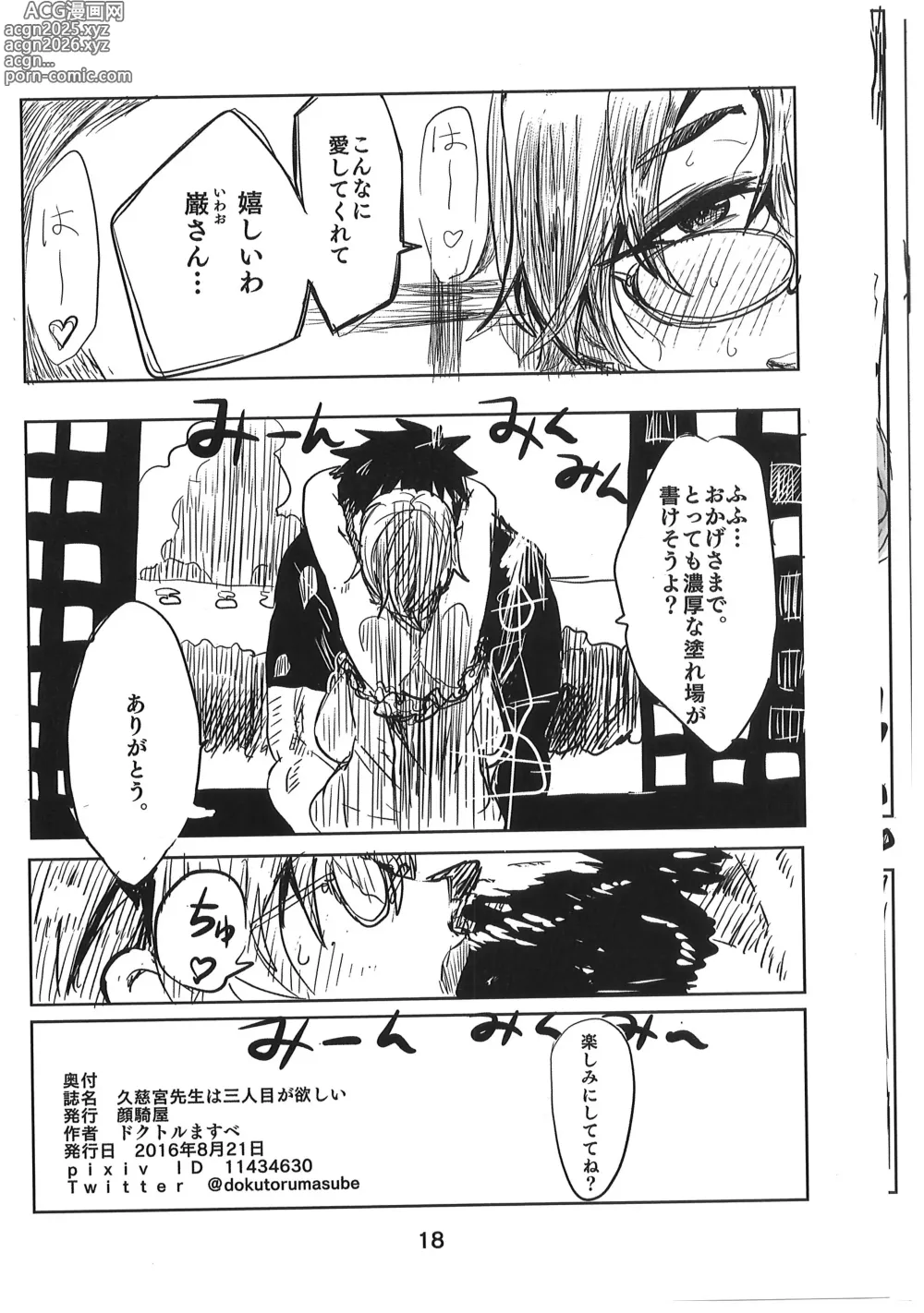 Page 17 of doujinshi Kuji Miya Sensei wa San Ninme ga Hoshii