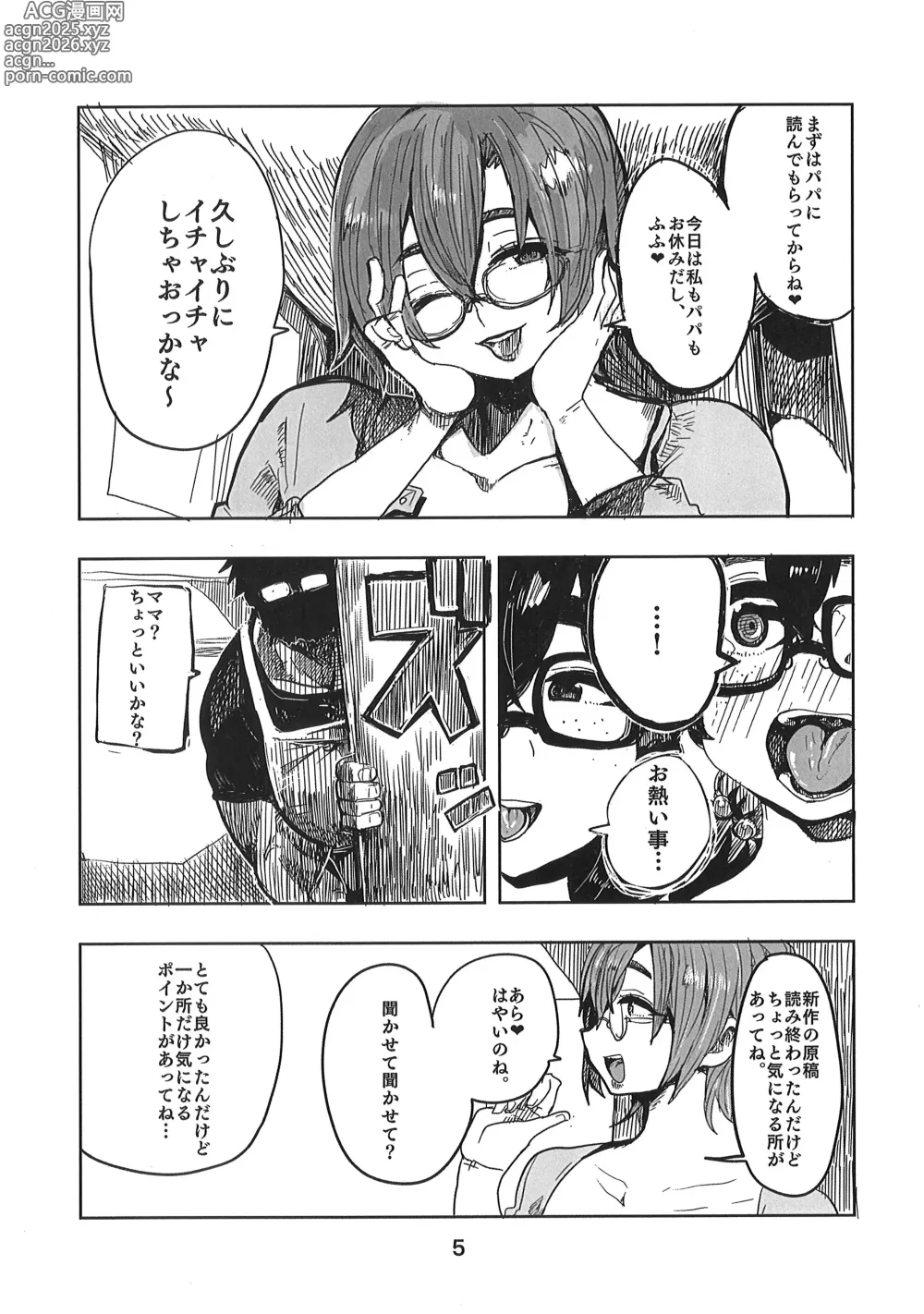 Page 4 of doujinshi Kuji Miya Sensei wa San Ninme ga Hoshii