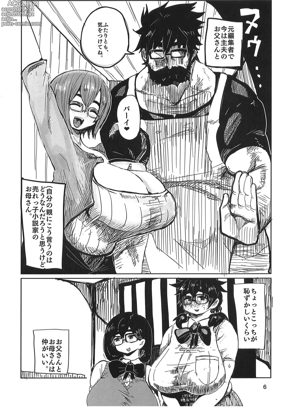 Page 5 of doujinshi Kuji Miya Sensei wa San Ninme ga Hoshii