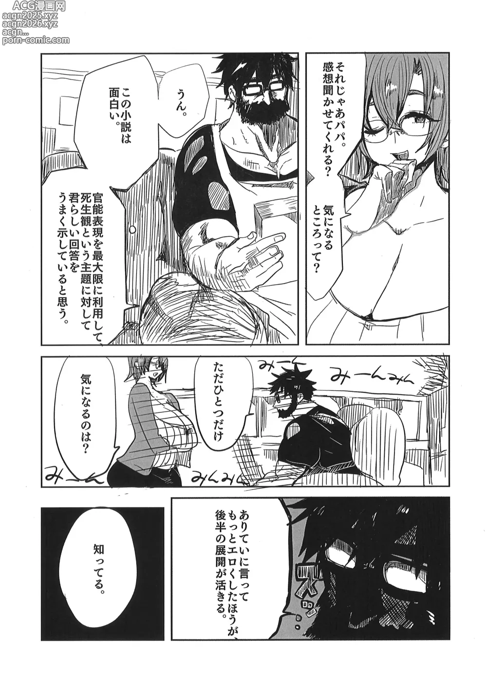 Page 6 of doujinshi Kuji Miya Sensei wa San Ninme ga Hoshii