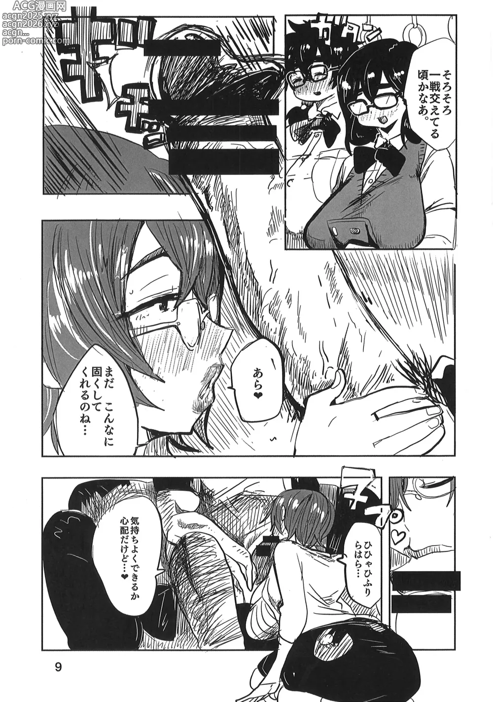 Page 8 of doujinshi Kuji Miya Sensei wa San Ninme ga Hoshii