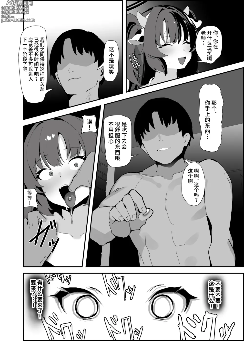 Page 13 of doujinshi 优香酱， 我会好好疼爱你的