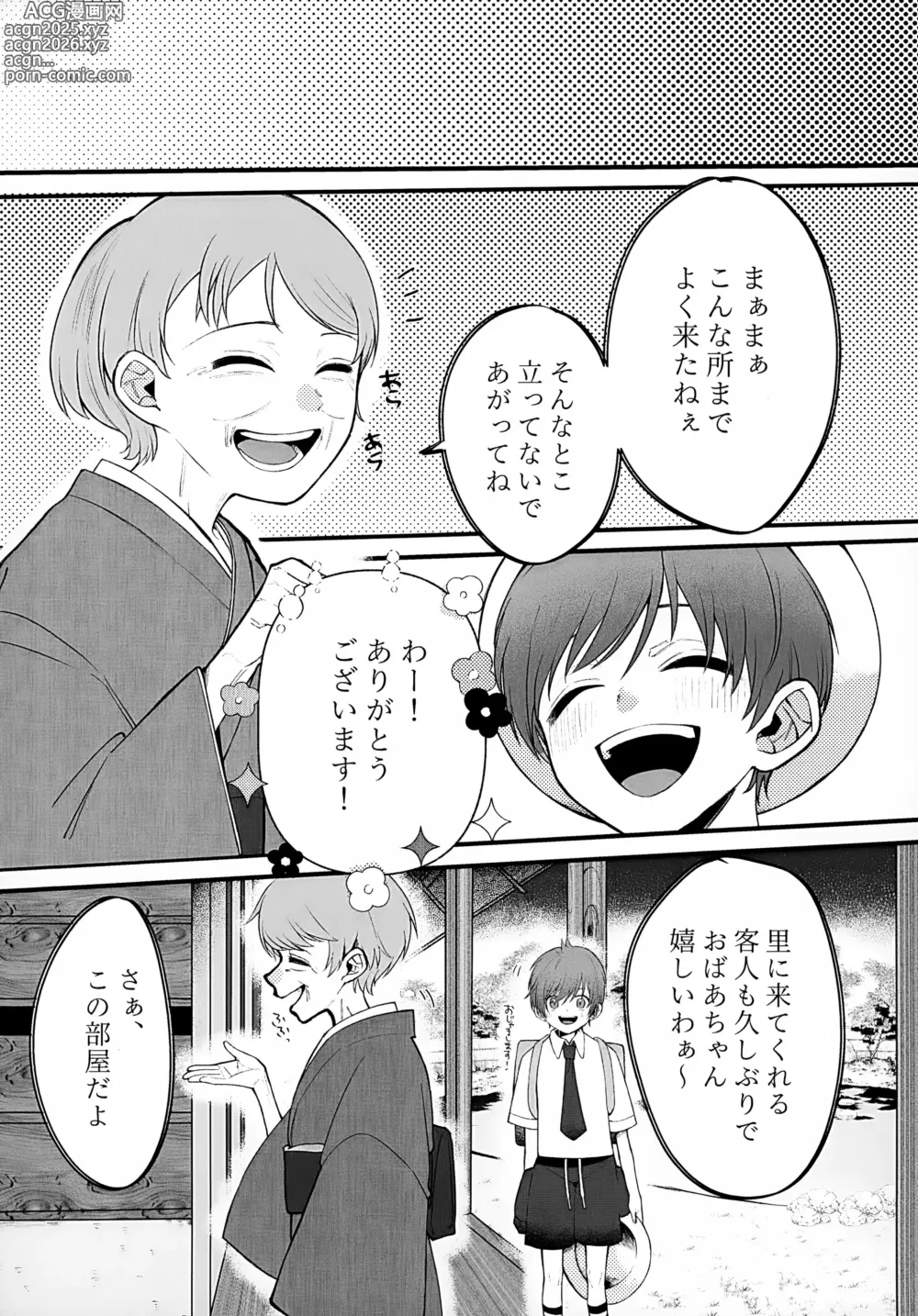 Page 11 of doujinshi In