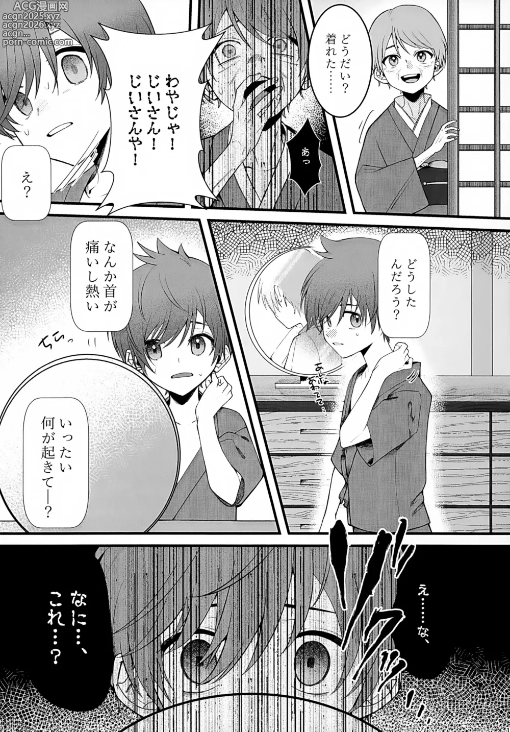 Page 13 of doujinshi In