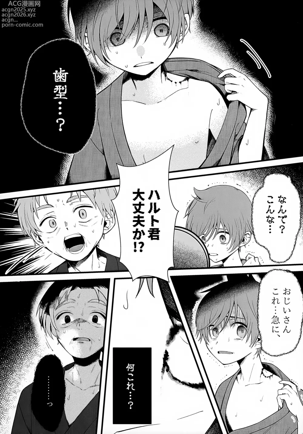 Page 14 of doujinshi In